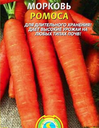 морковь Ромоса фото