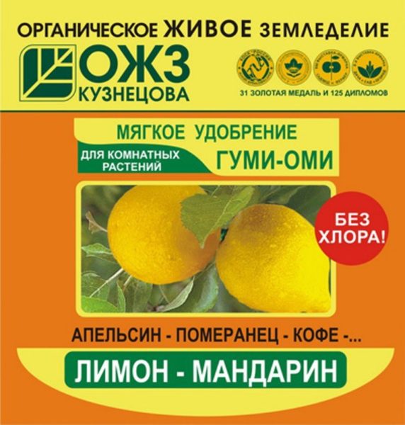 Удобрение ОЖЗ Кузнецова для лимонов